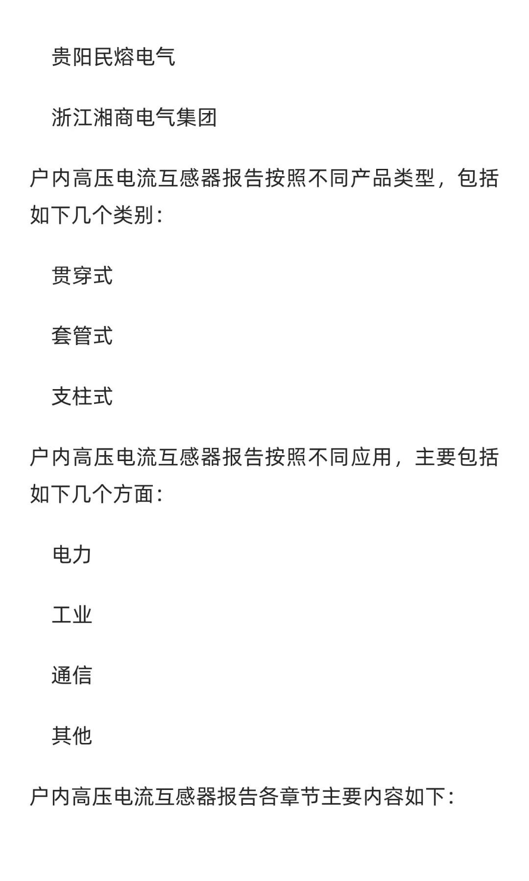 全球户内高压电流互感器市场销售额，预计20