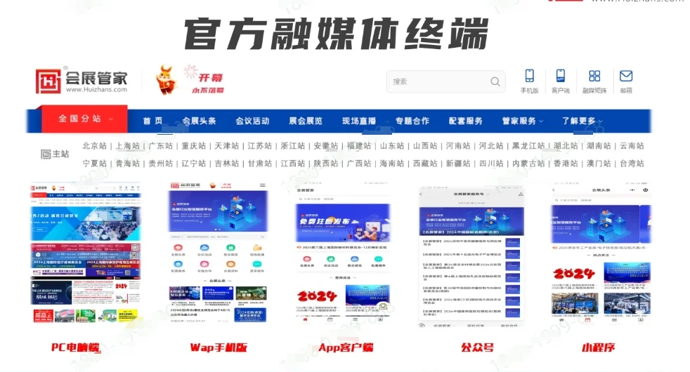 挑战全网传播最快的会展网站