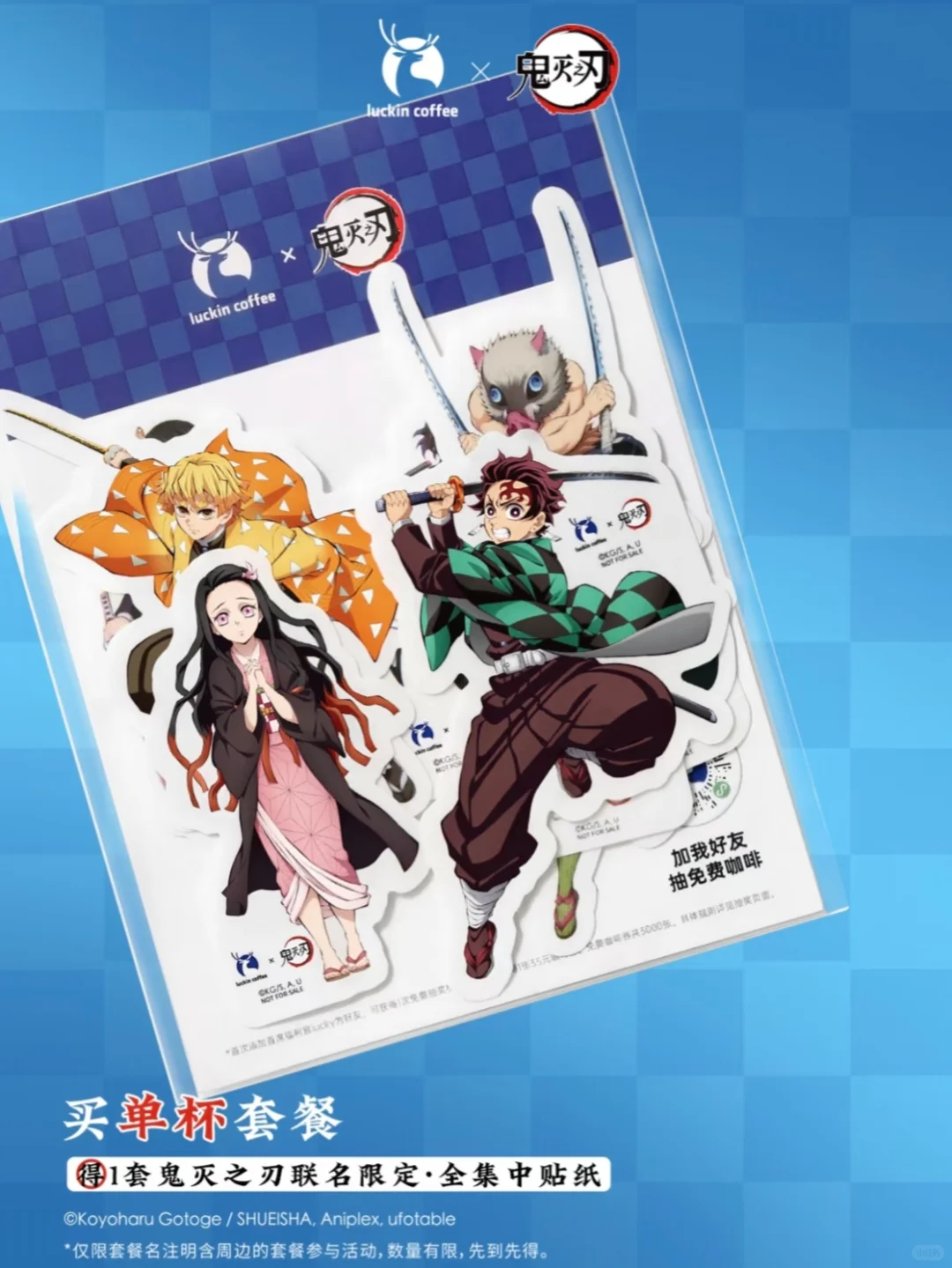 瑞幸咖啡联名鬼灭之刃上新饮品&主题周边