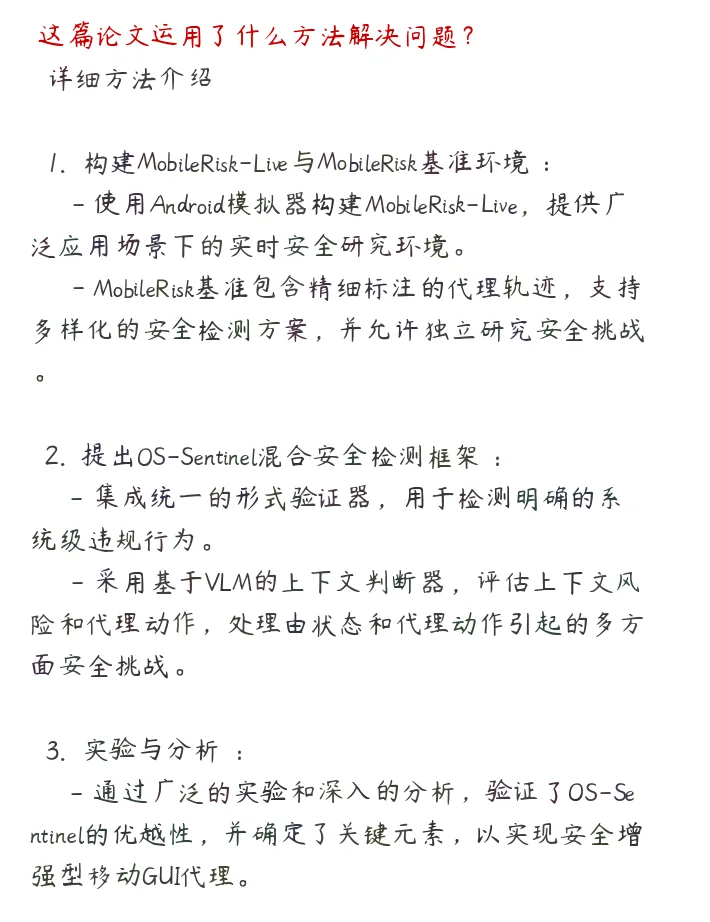 OS-Sentinel:移动GUI智能体安全!