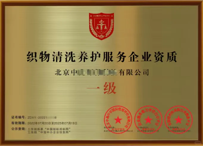 织物清洗养护企业招投标必看!细节全在这