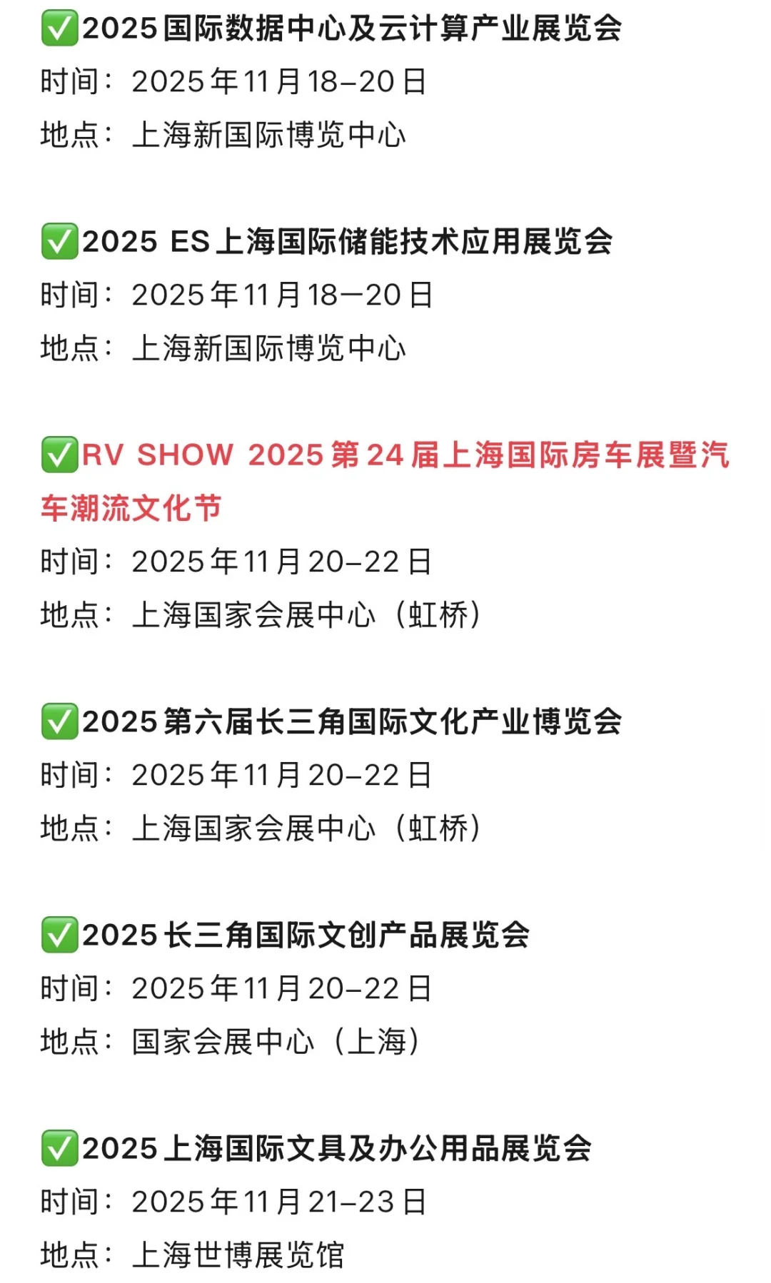 2025年上海展会11月展会排期表(地点+门票)