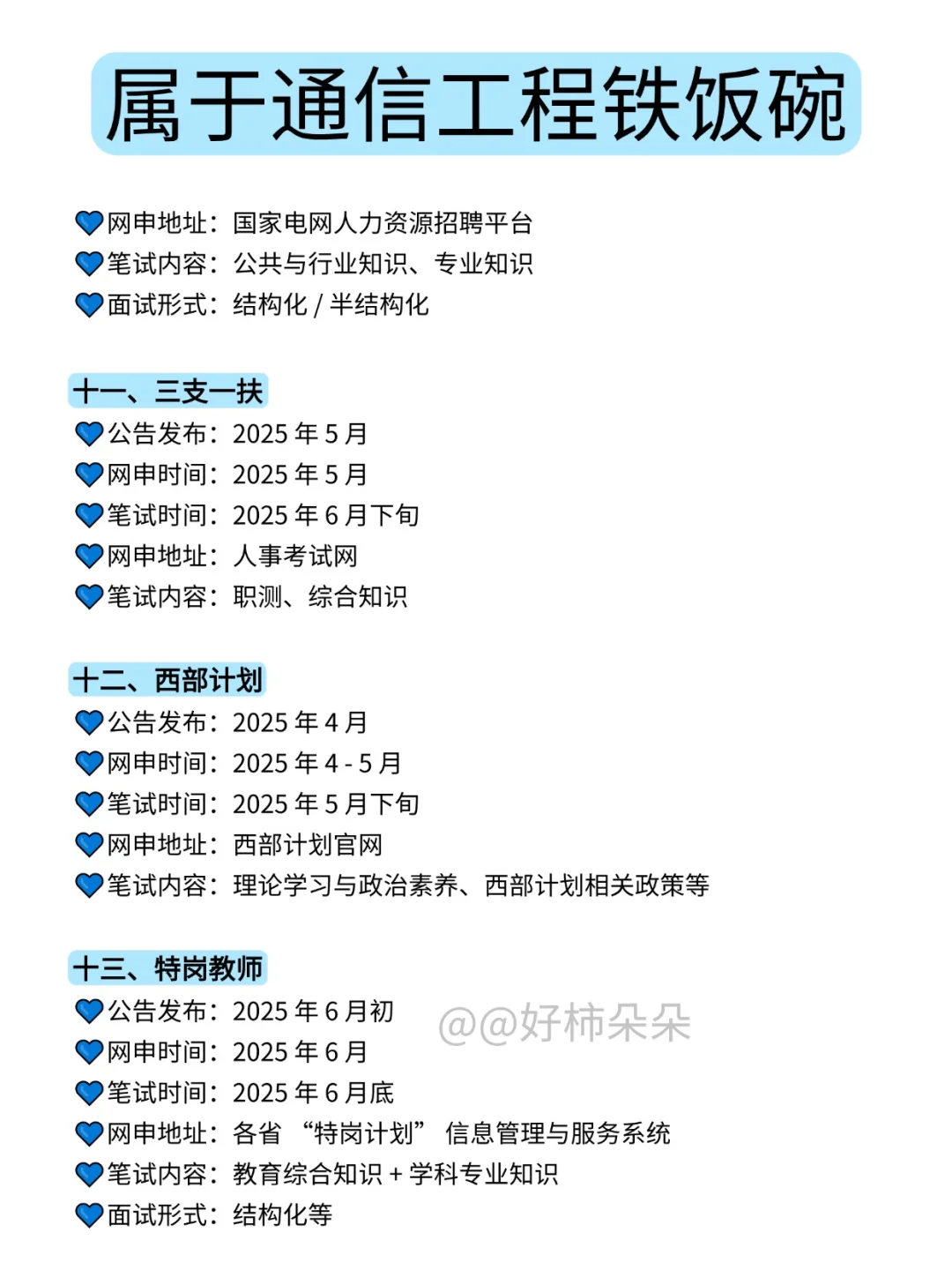 通信工程专业考公简直赢麻了！！
