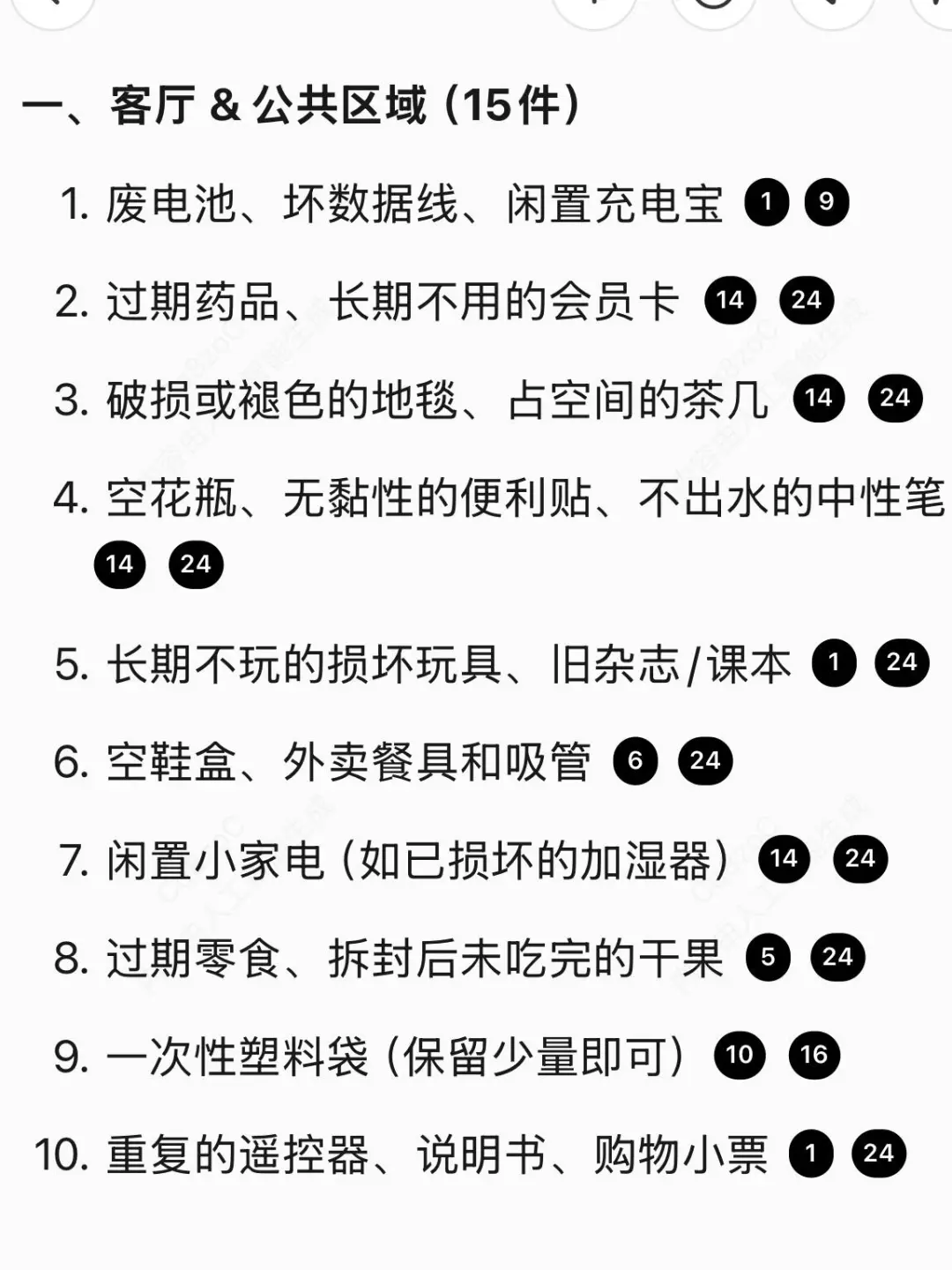 我扔了73件，家里干净多了！