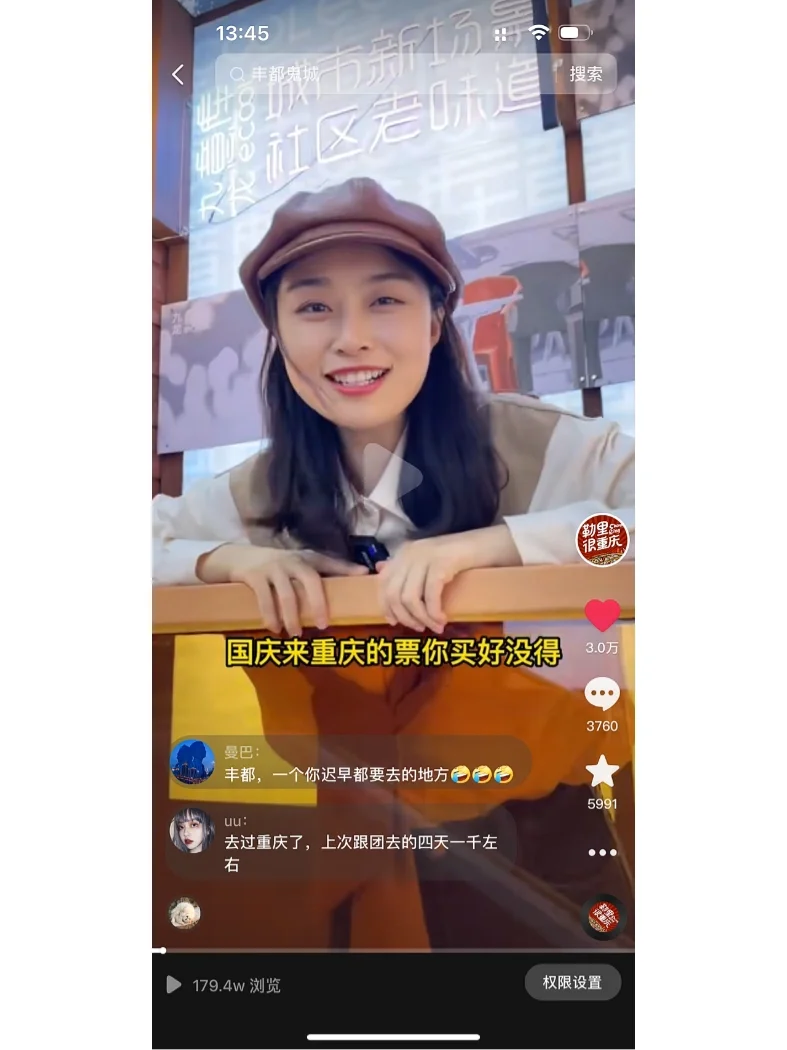 打造三个月的重庆本地账号 国庆天天上榜