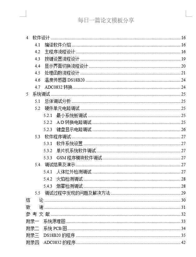 基于51单片机的智能小区安防系统的设计