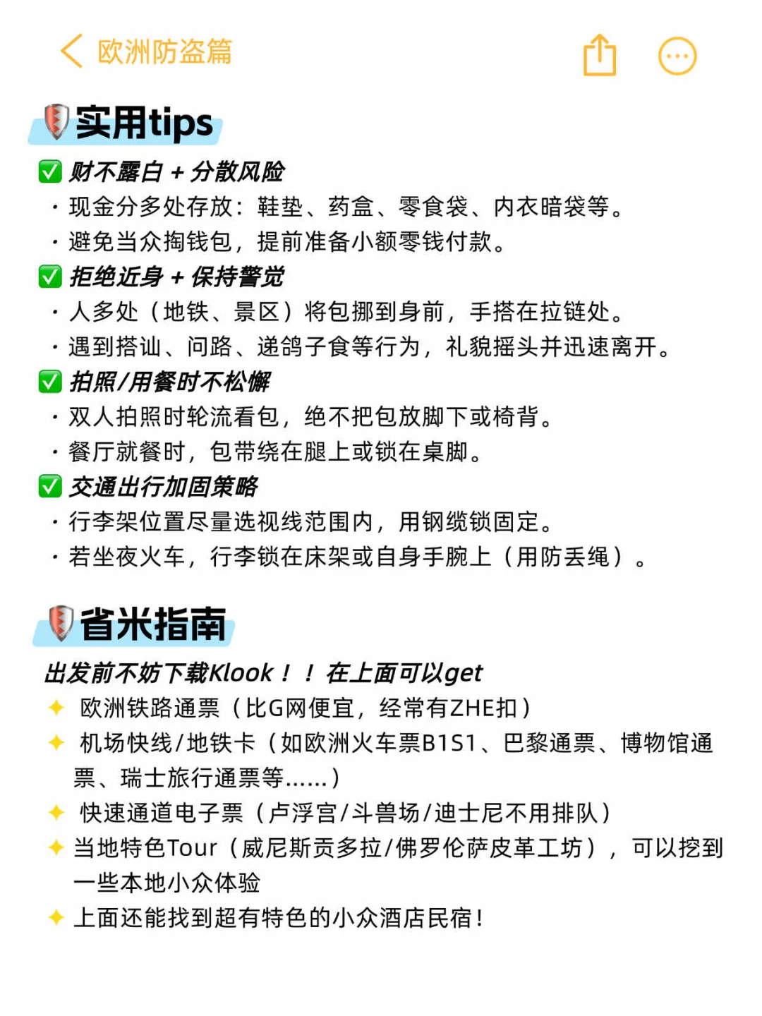 欧洲15天0被盗❗️超强防盗攻略?