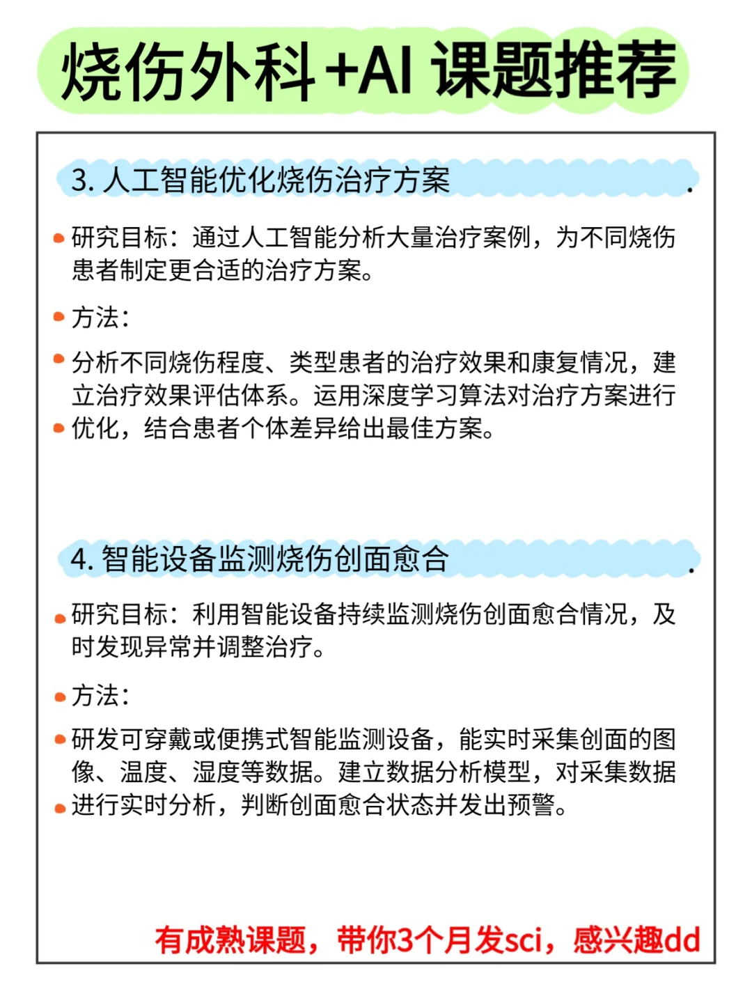 ?学烧伤外科的宝子一定要刷到啊啊啊！