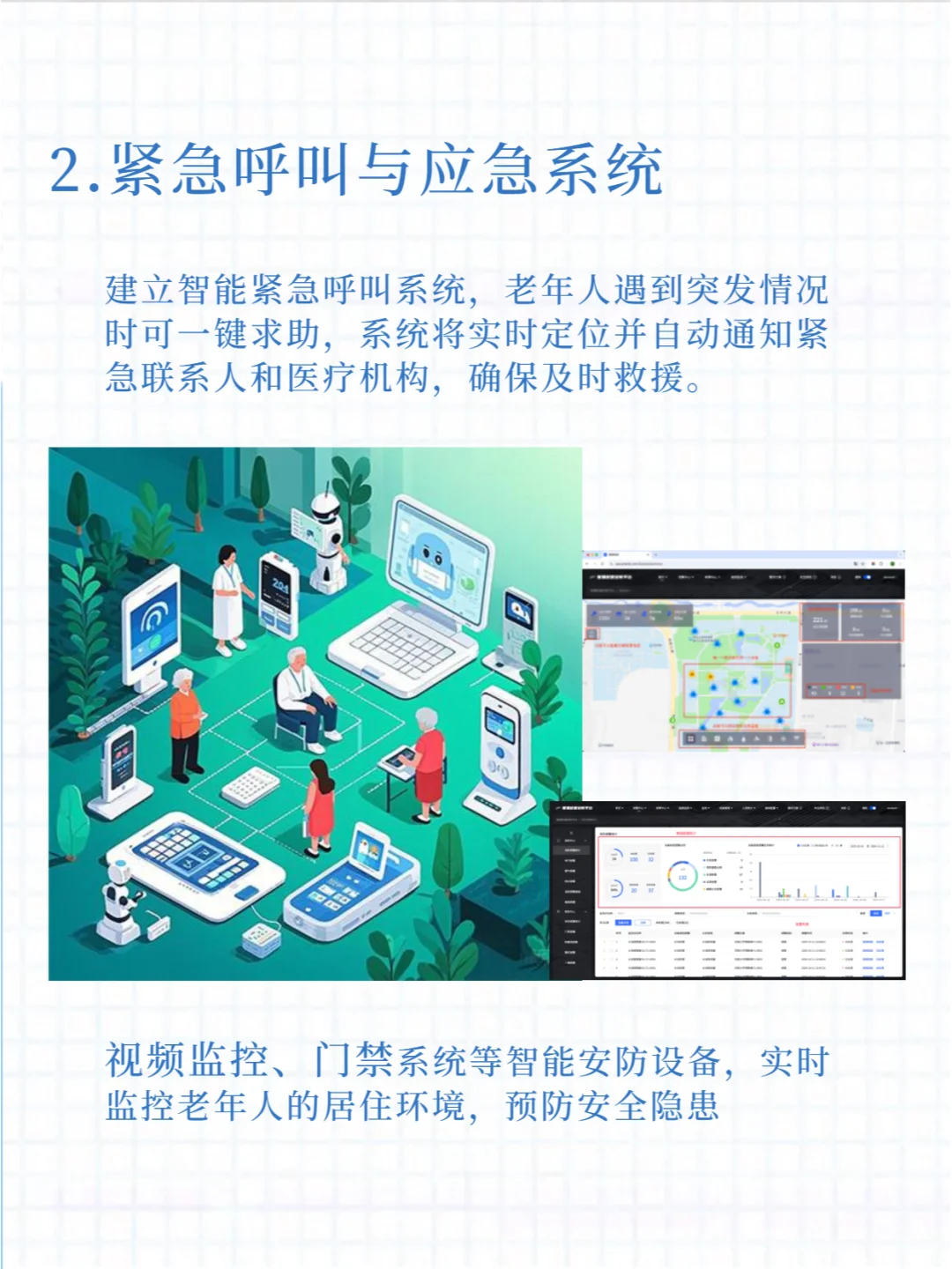 智能养老神器——智慧养老安防系统