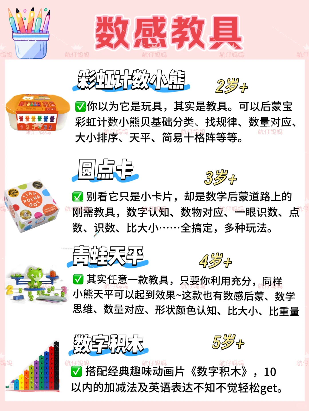 2-6岁数学启蒙教具,幼儿园必备✅