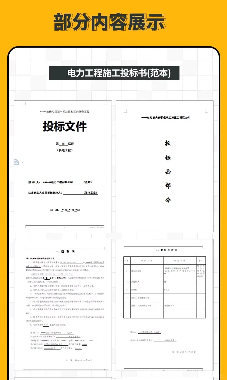 招投标人必备！7800 + 标书模板资源库