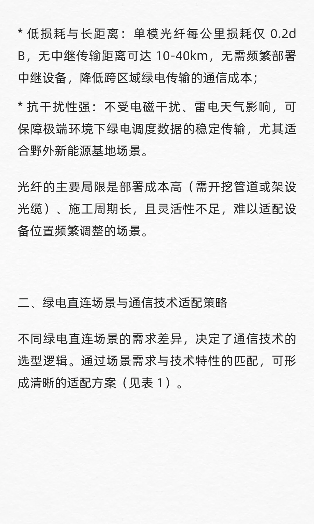 西格电力解析5G、工业以太网与光纤三大技术
