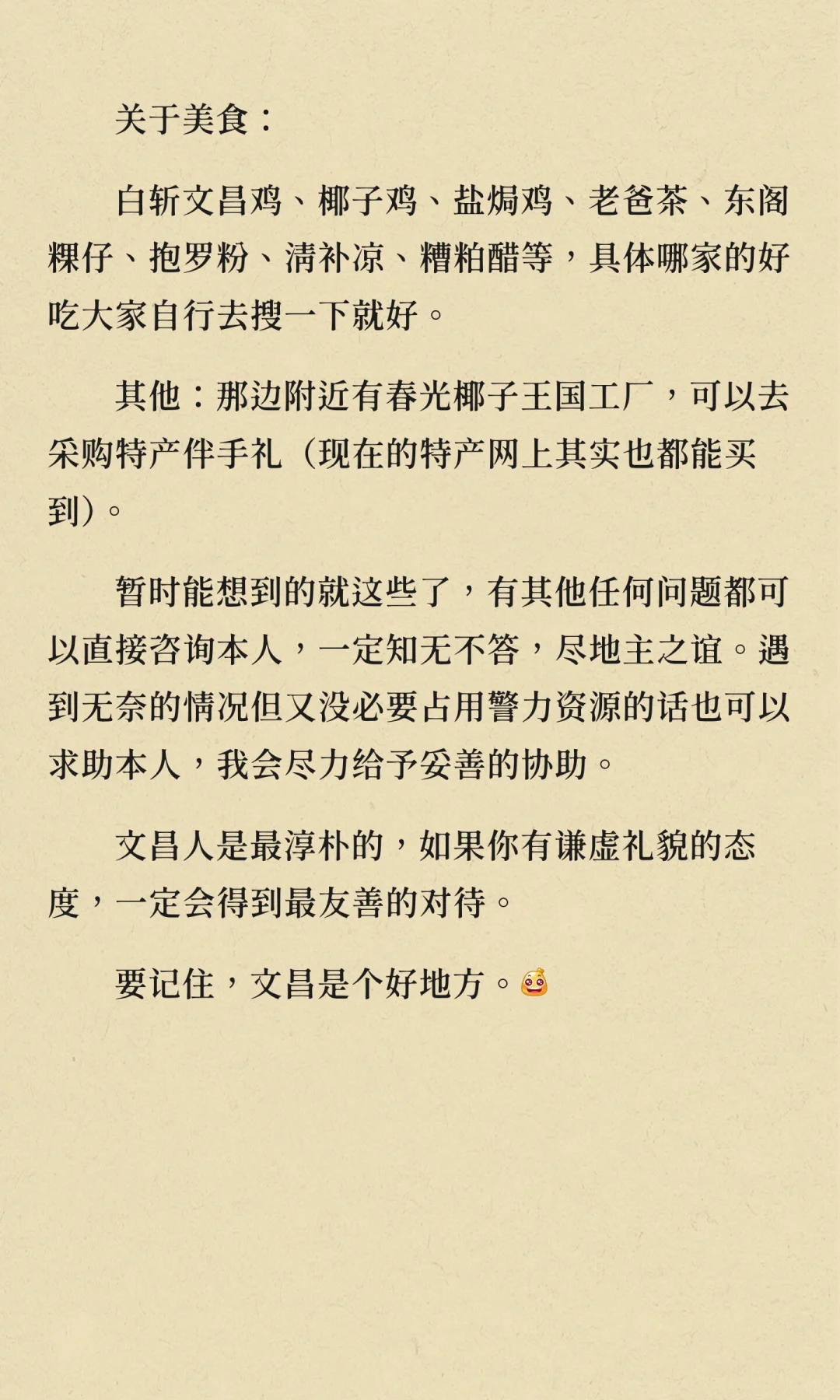 来文昌火星演唱会的朋友们注意了