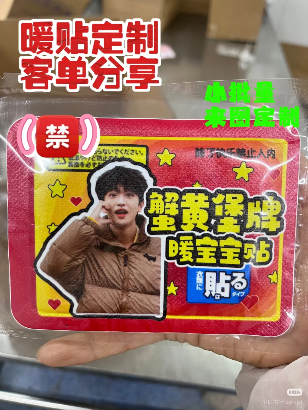 暖贴定制 认准专业❗️❗️❗️