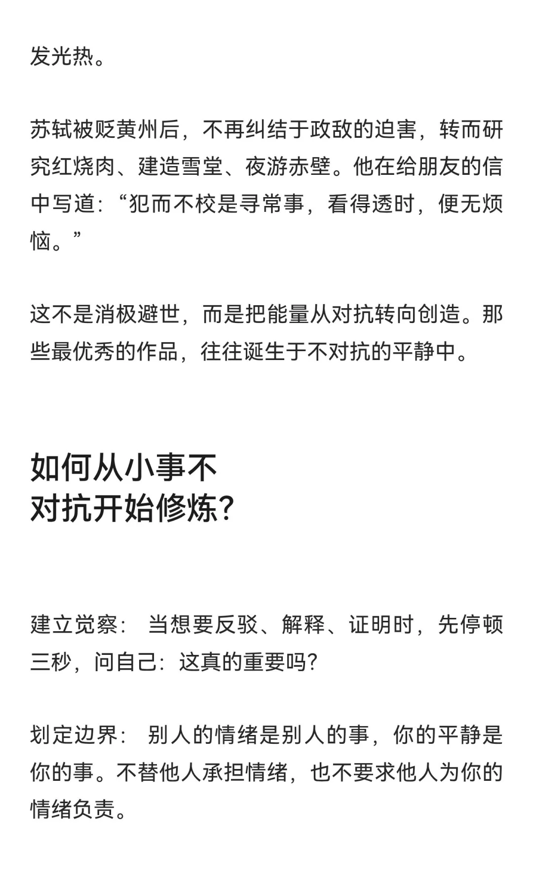 不要在小事上对抗，病就好了一半