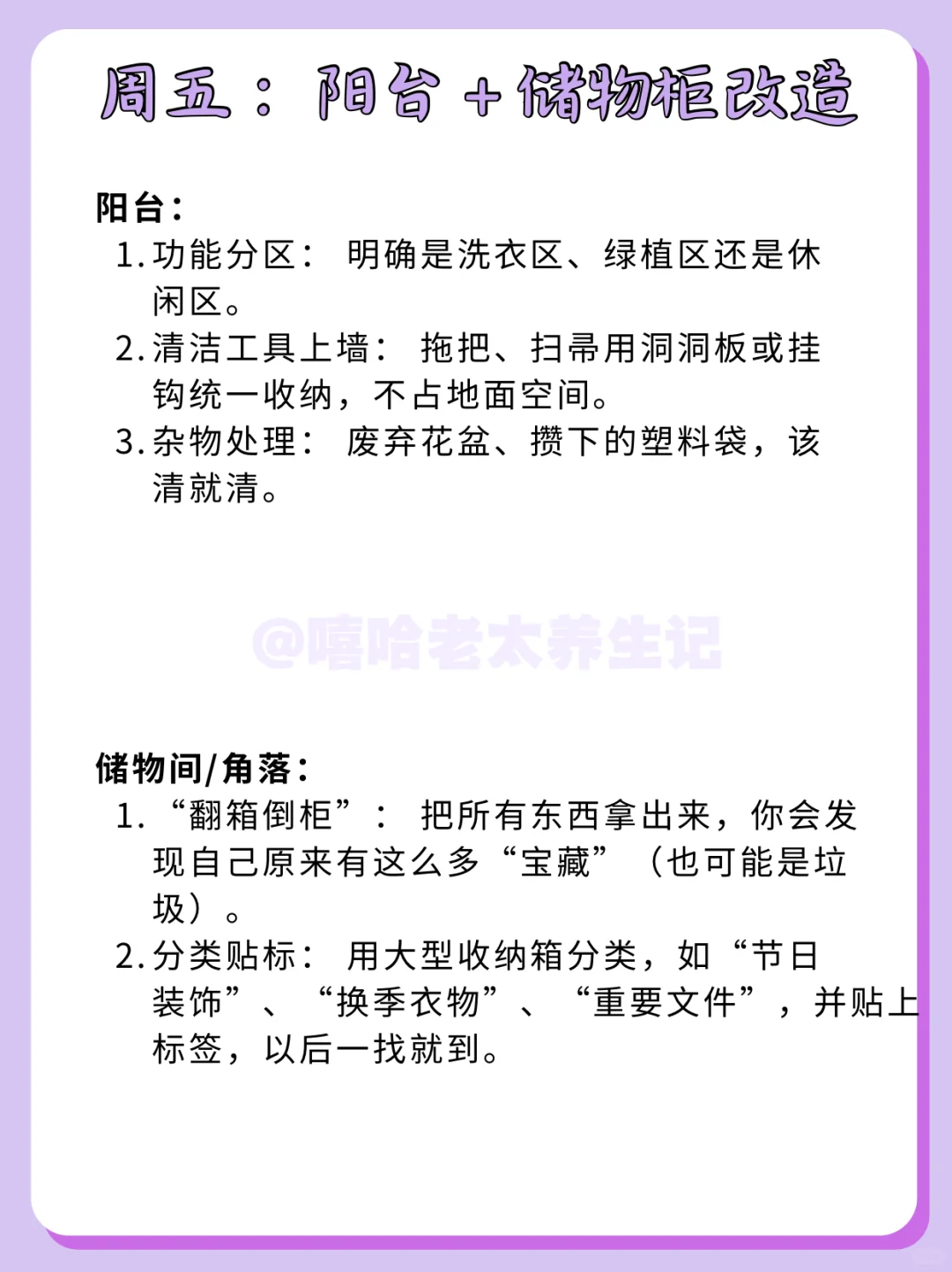 ?家里无处下脚？7天搞定全屋整理?