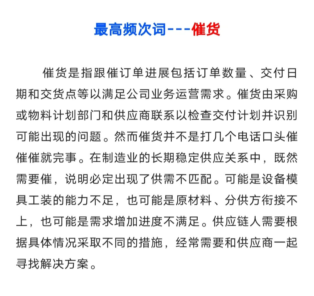 采购趣谈---年度采购词总结？