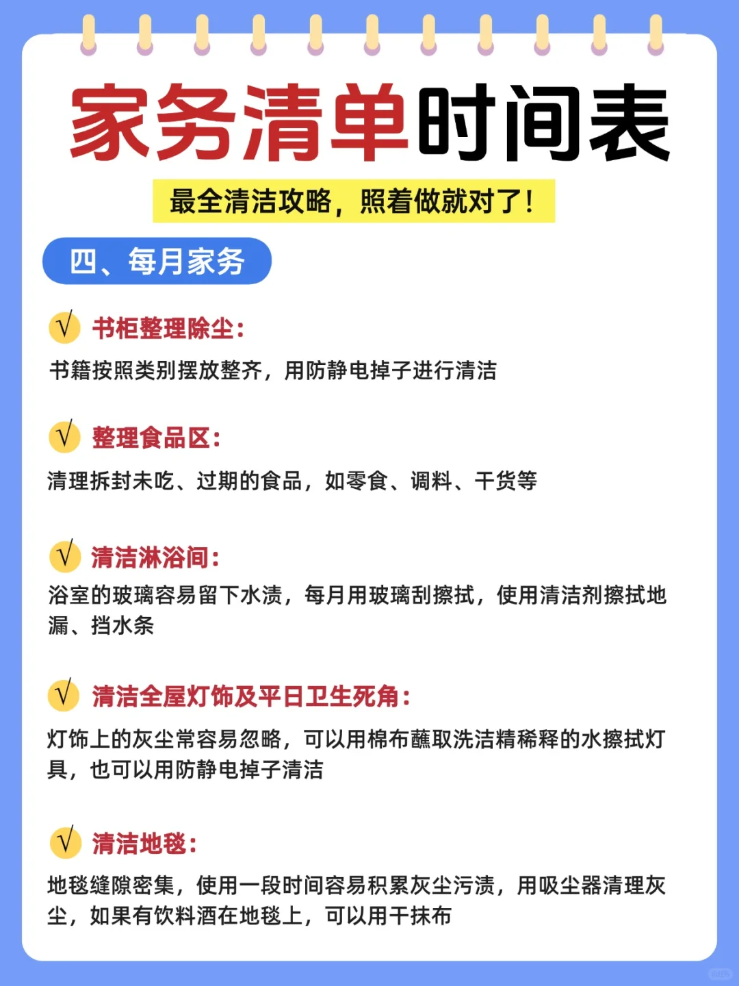 照着做就对了‼️史上最全居家清洁时间表✅