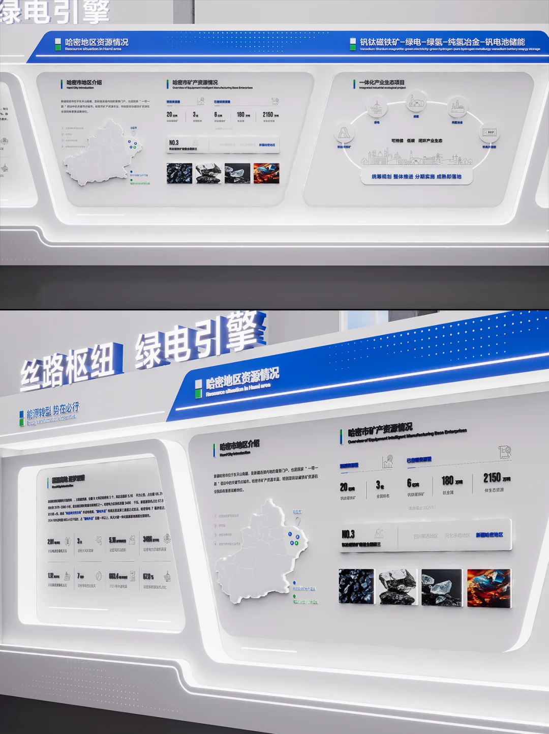新疆能源储能展厅设计