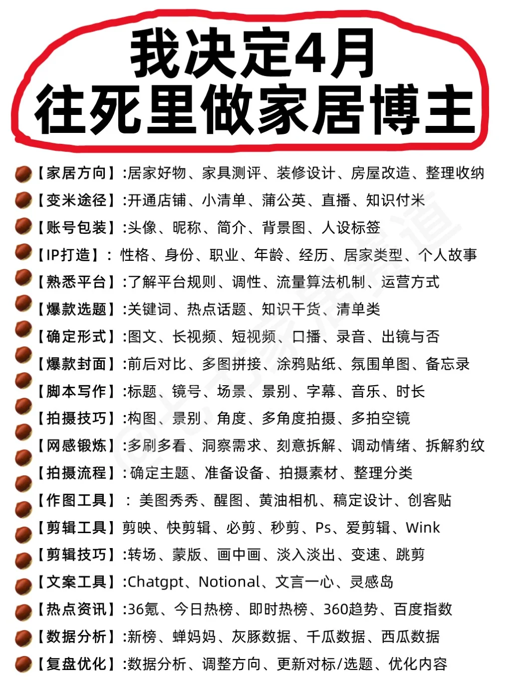 没父母托举的姐妹们?请大胆去做家居博主