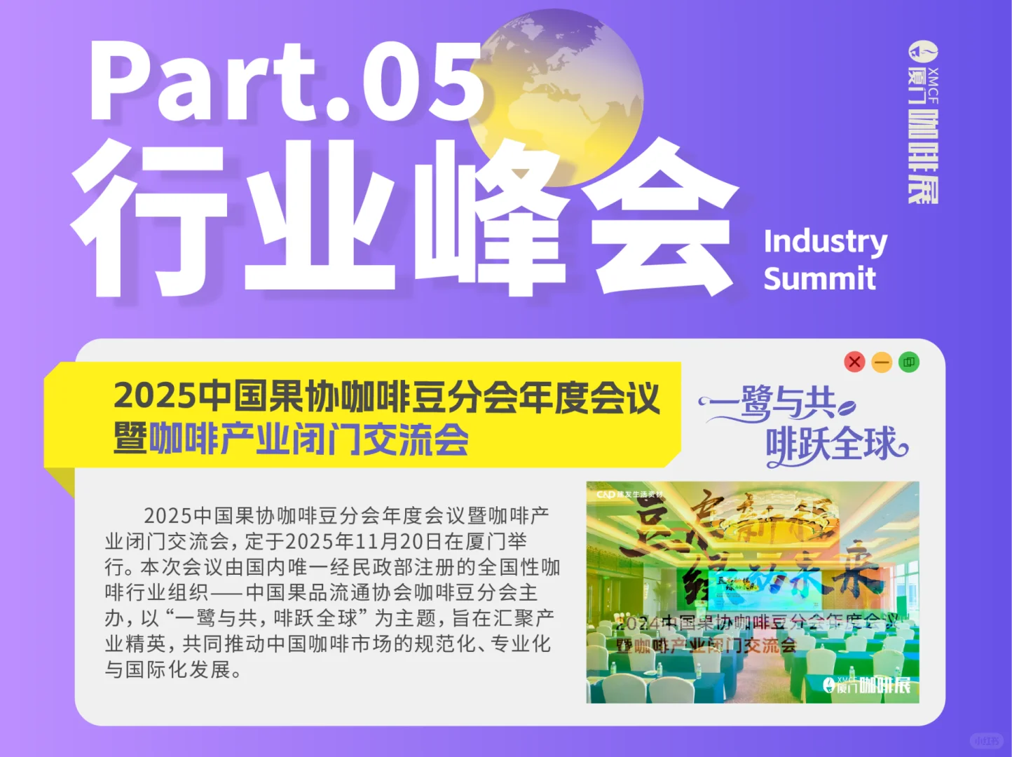 2025厦门咖啡展！11月21-23日鹭岛见！