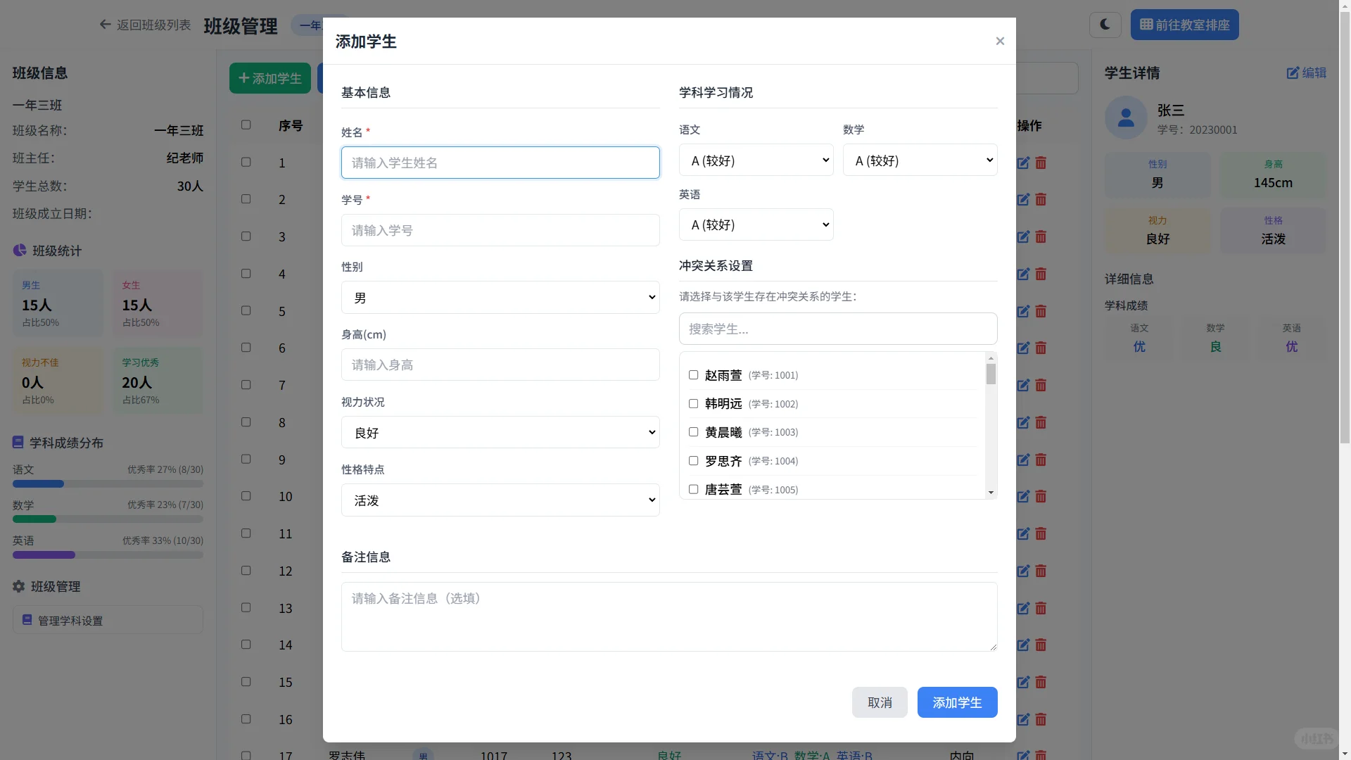这个天花板神器，建议班主任人手一个