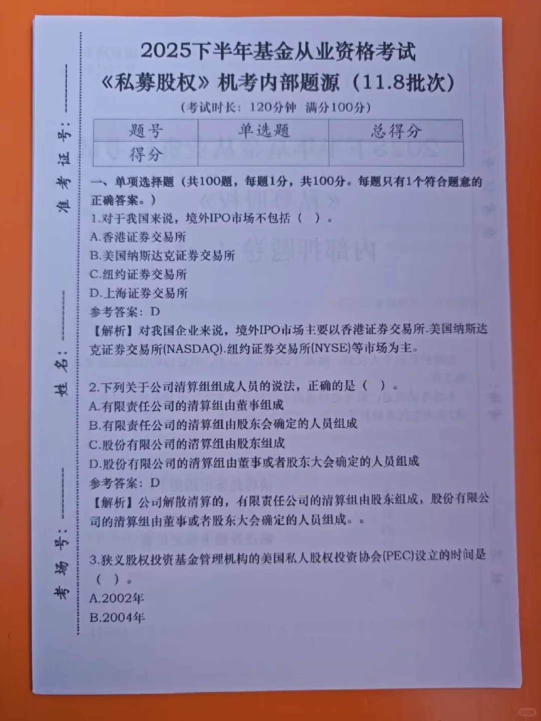 11.8基金从业，官方放海水?，快背