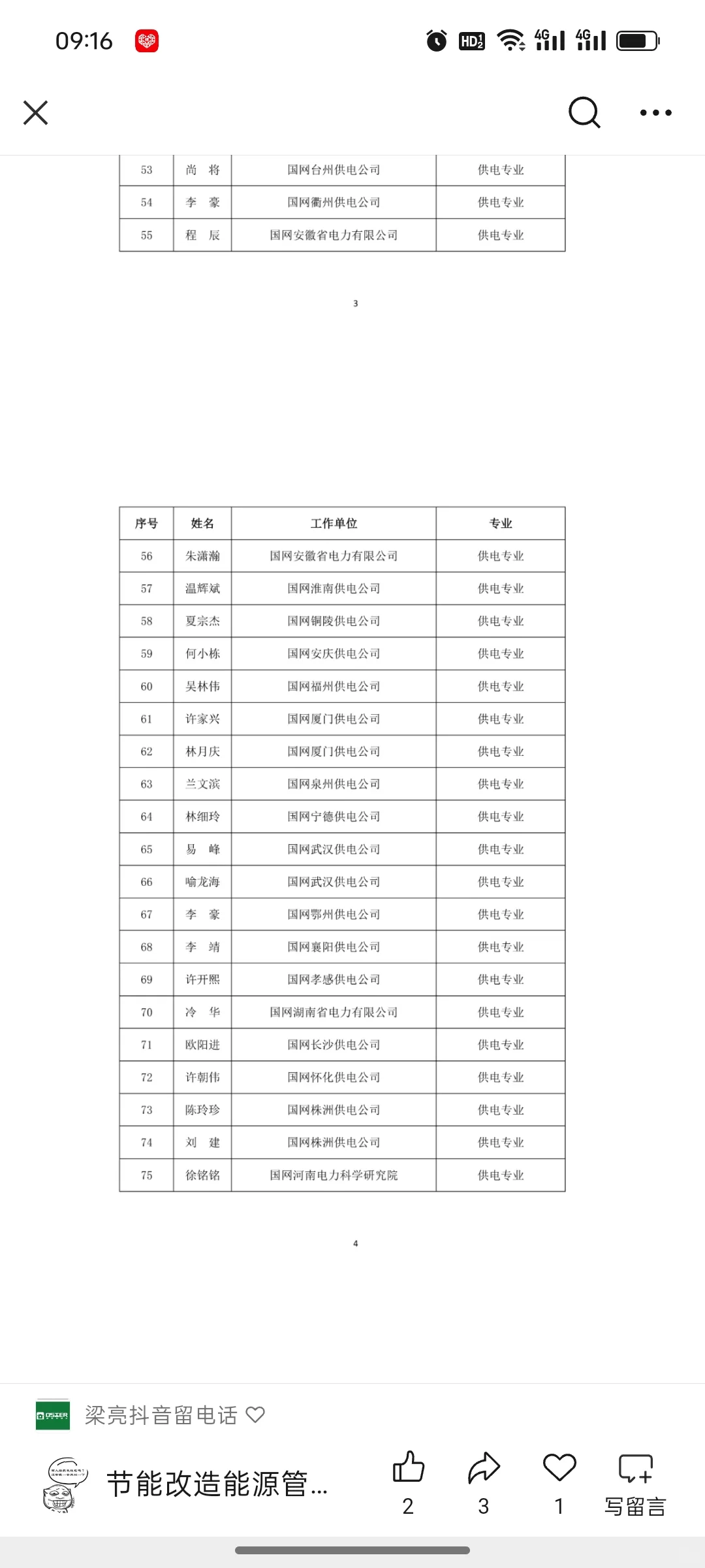 能源局公示，拟增补282名专家