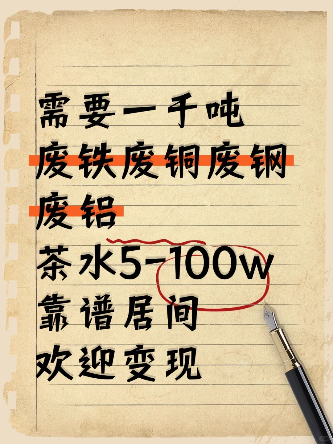 需要一千吨废铁废钢废铜废铝 欢迎靠谱居间