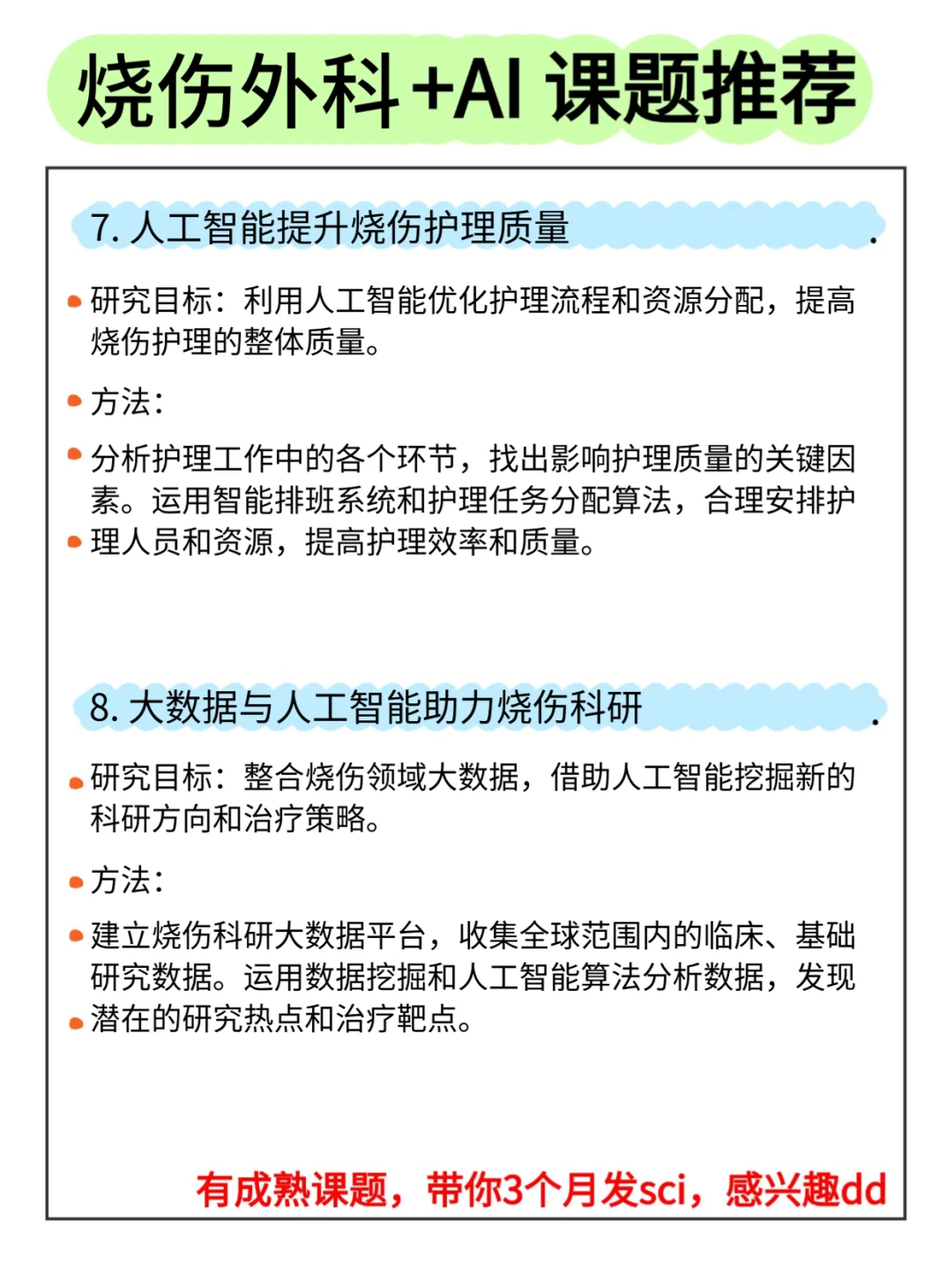 ?学烧伤外科的宝子一定要刷到啊啊啊！