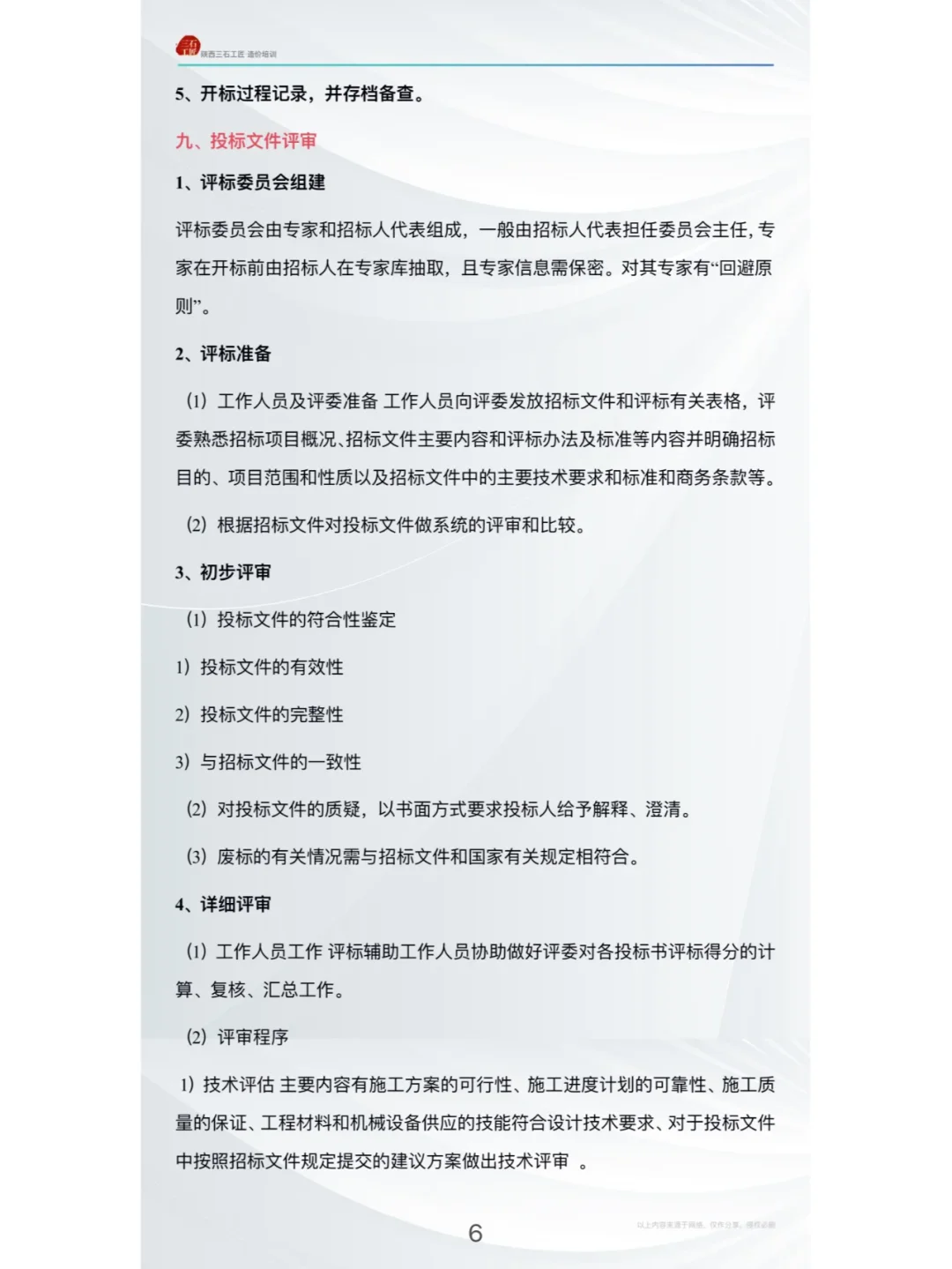 招投标流程精解:13步实操指南