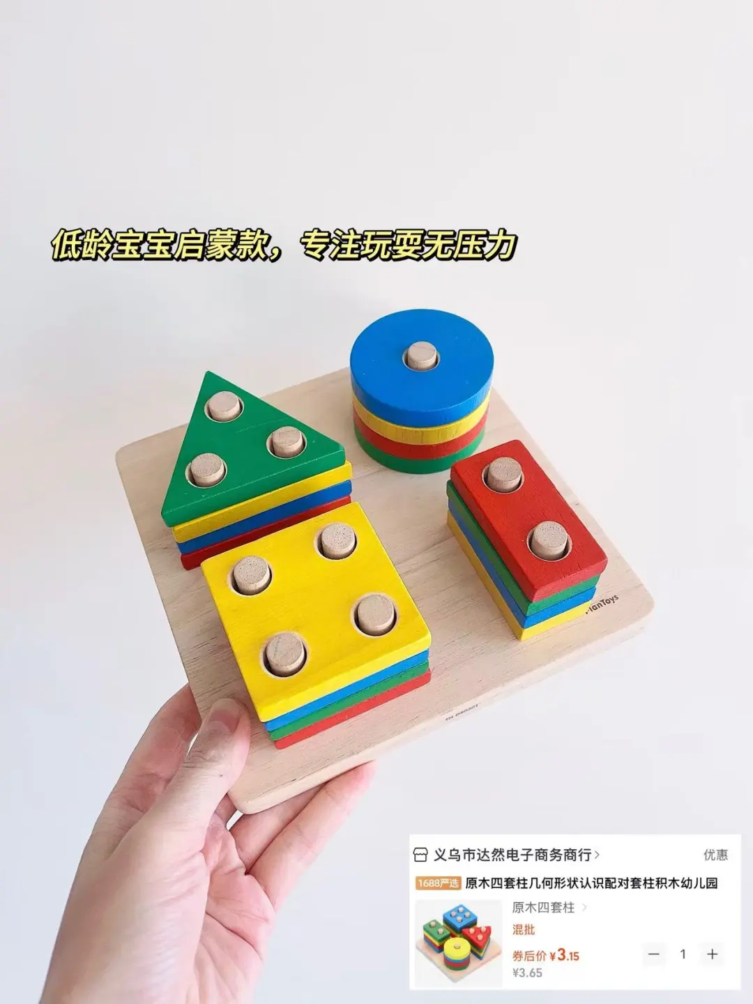 1688挖到宝!益智玩具让娃玩出专注力?