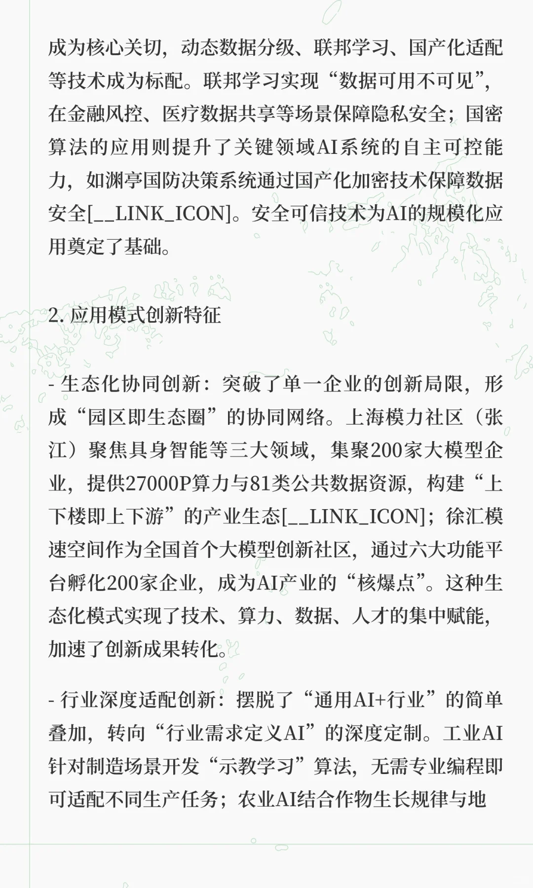 人工智能普及及应用