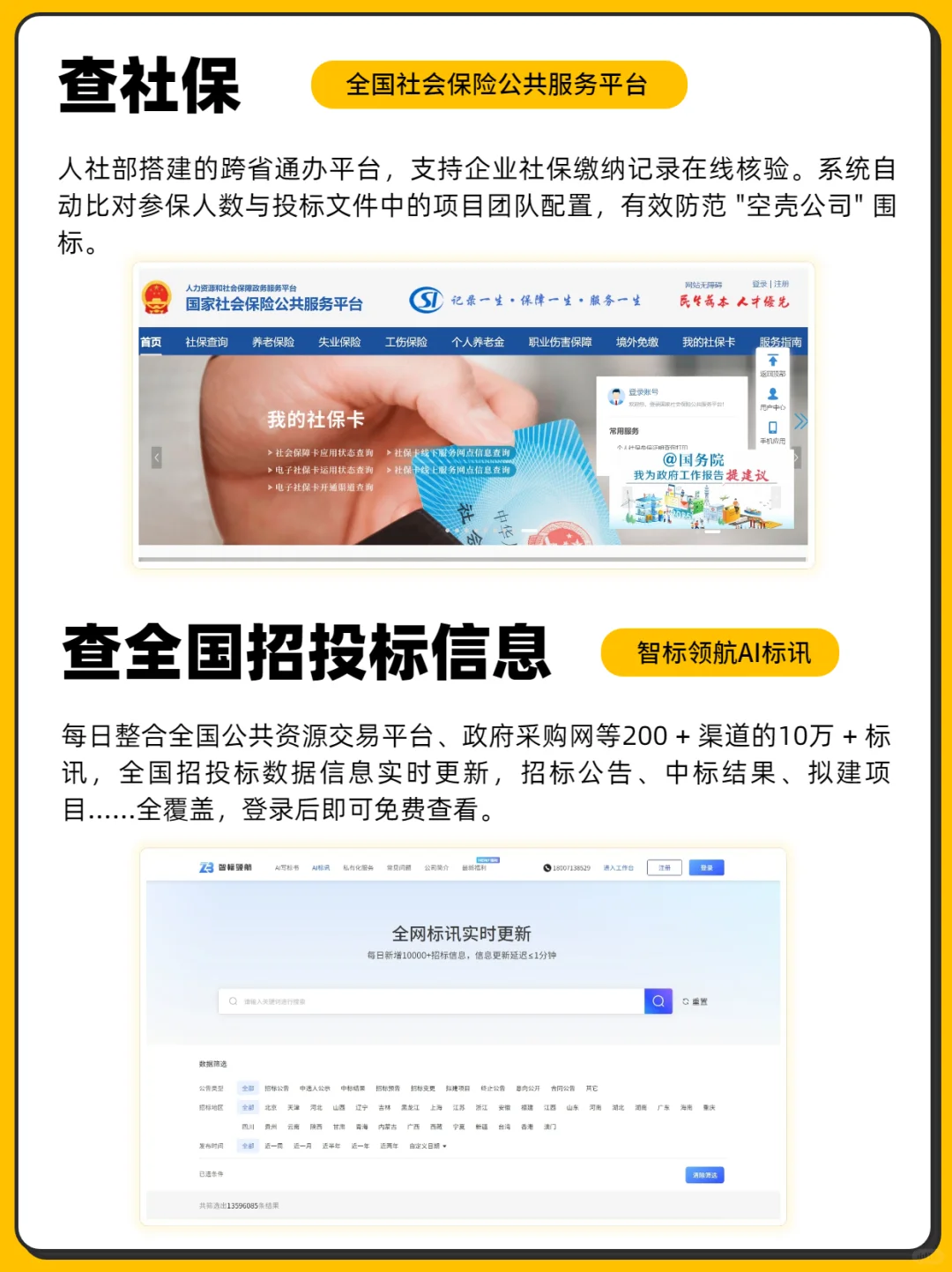 投标多年，频繁用的网站就这10个??