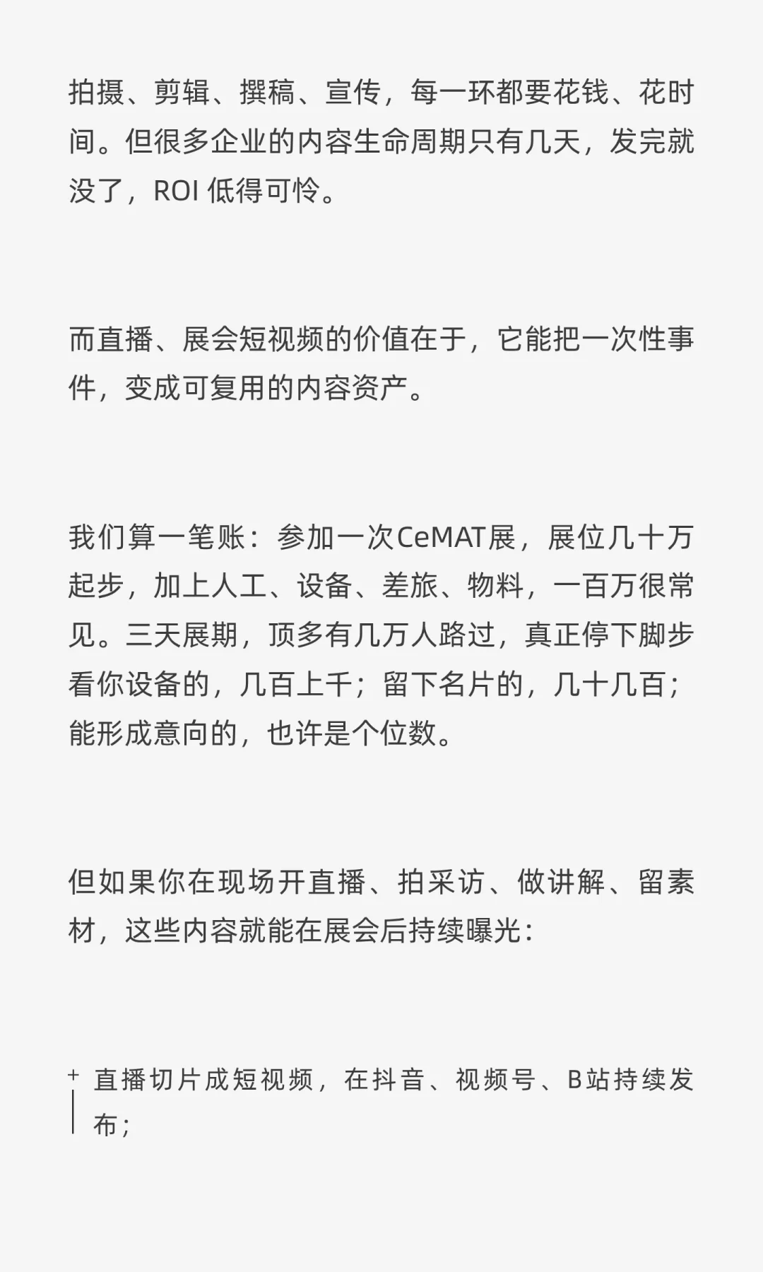 这届 CeMAT,变味了!