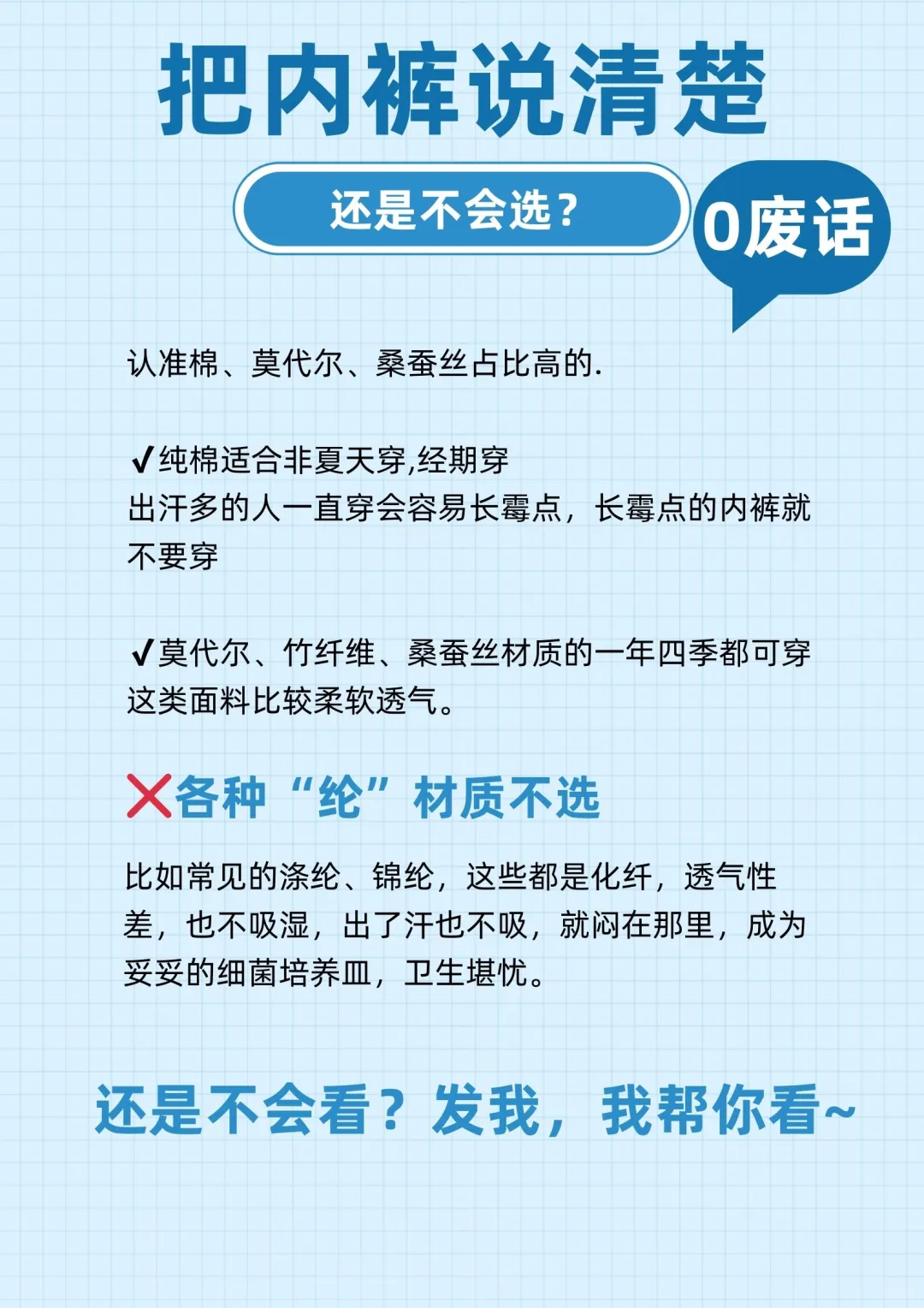 一篇说清楚内裤材质?干货0废话