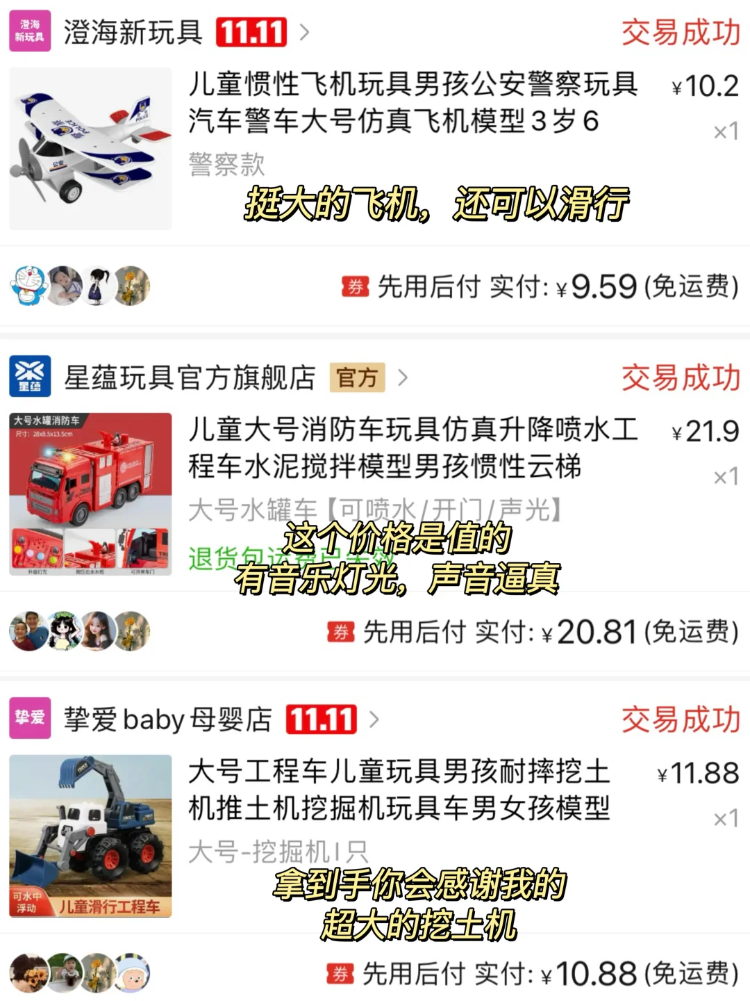 PXXX……当妈三年多给娃买玩具从未失手