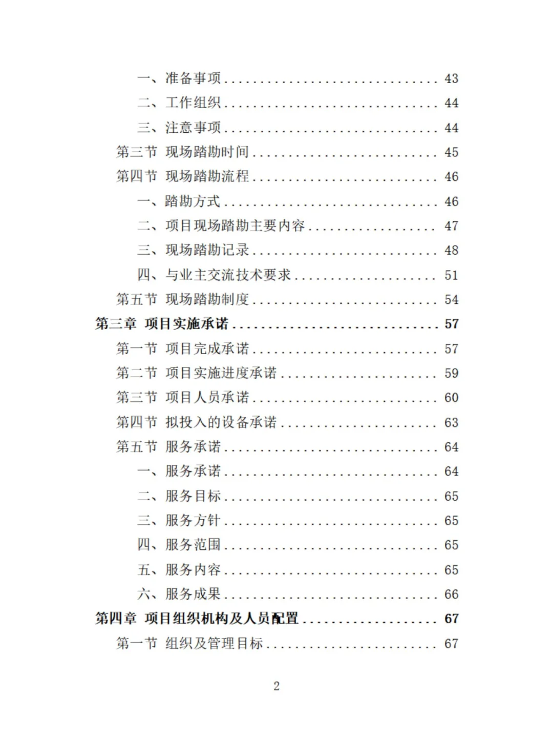 环保管家服务精品投标方案分享