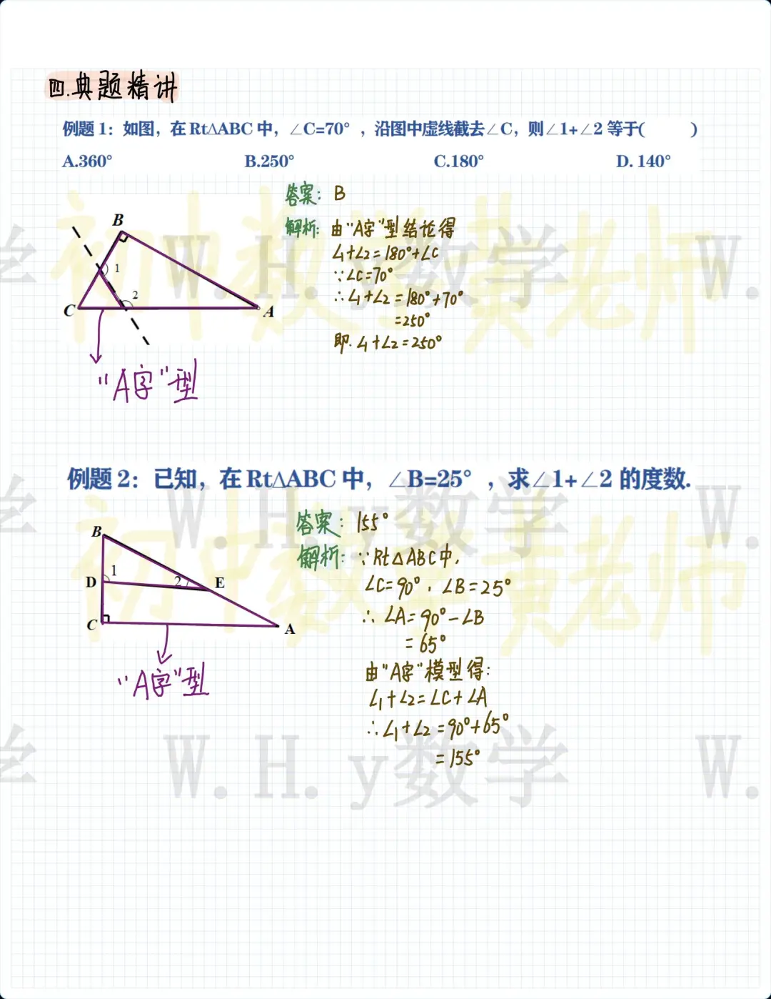 初中数学几何“A字”模型秒解难题?