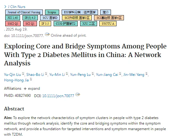 哈尔滨医科大发表护理1区SCI：中国2型糖尿病