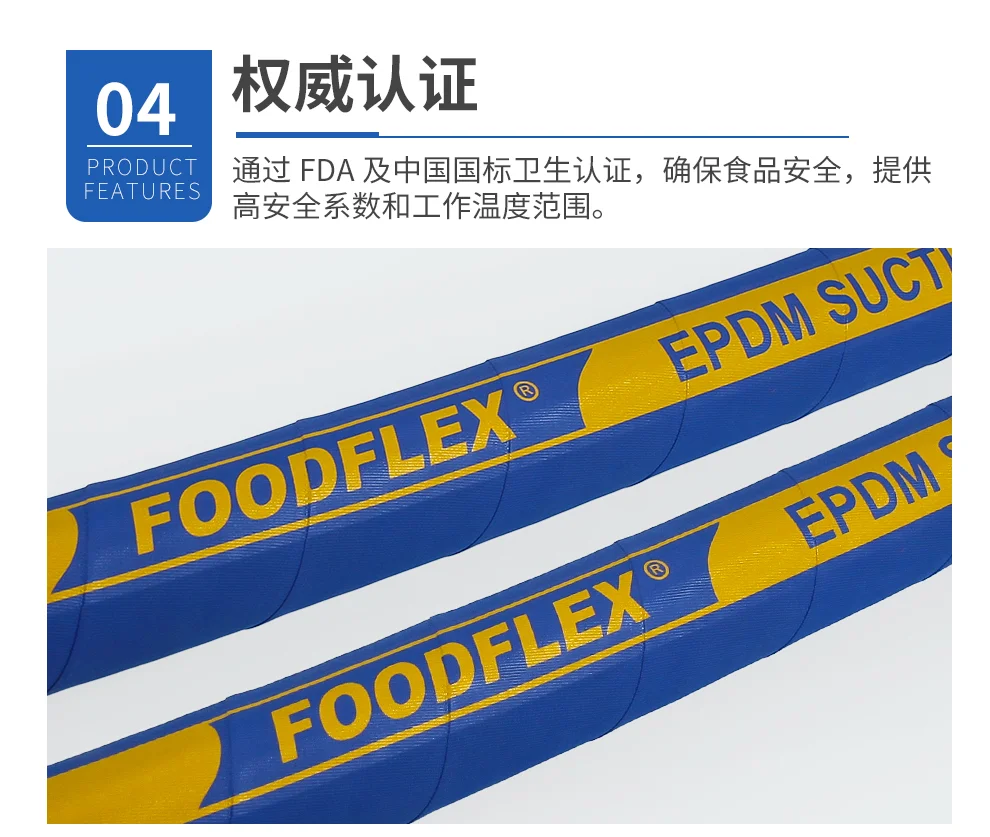 福德仕橡胶软管