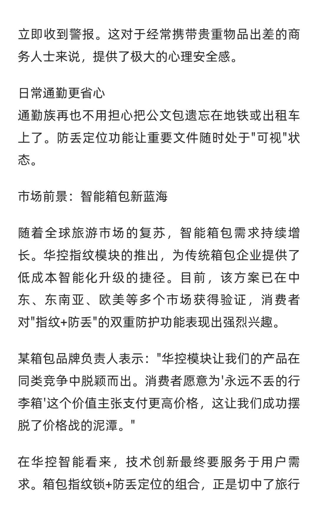 箱包指纹锁+防丢定位：华控模块让行李箱永