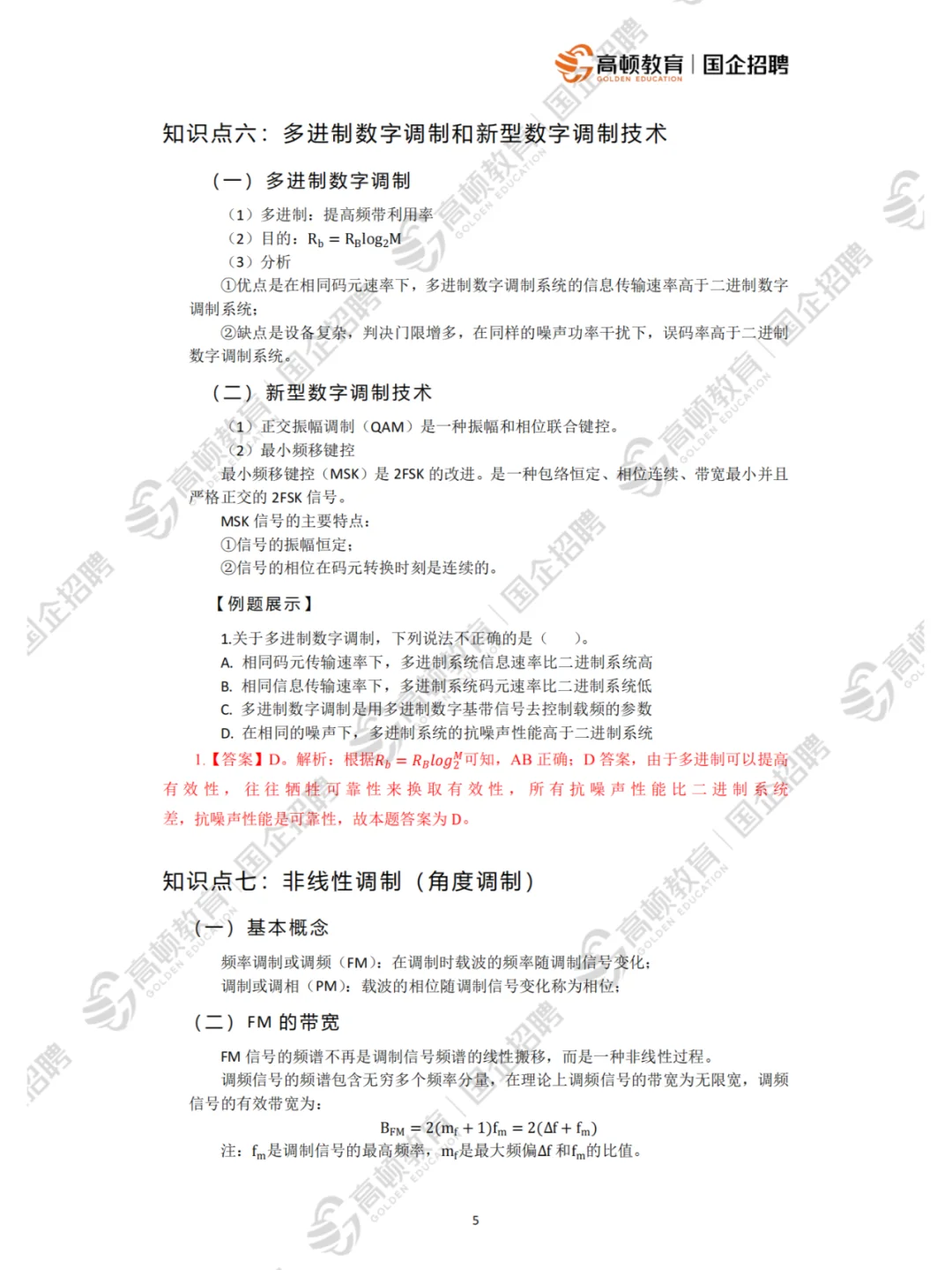 运营商笔试丨通信类干货分享