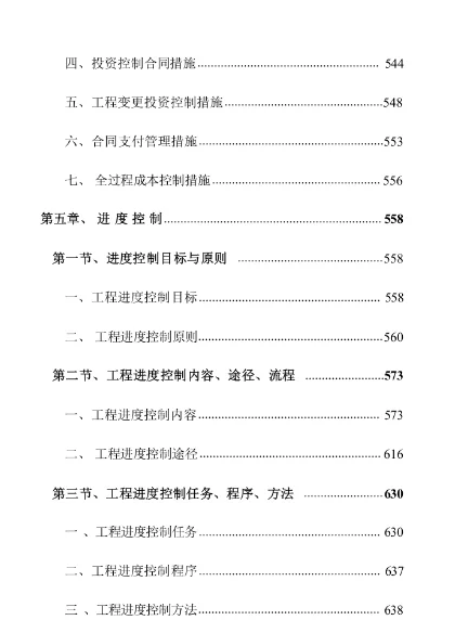 ?标书分享-《工程监理施工项目》投标方案