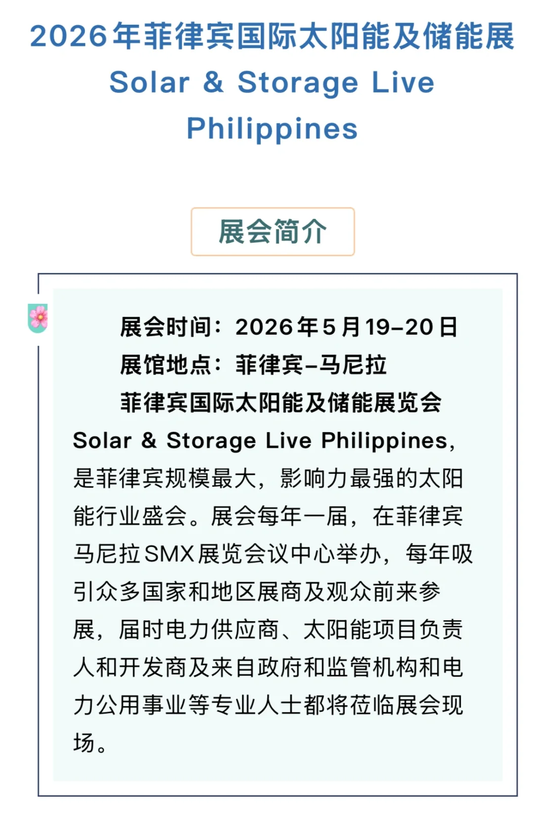 菲律宾太阳能储能展