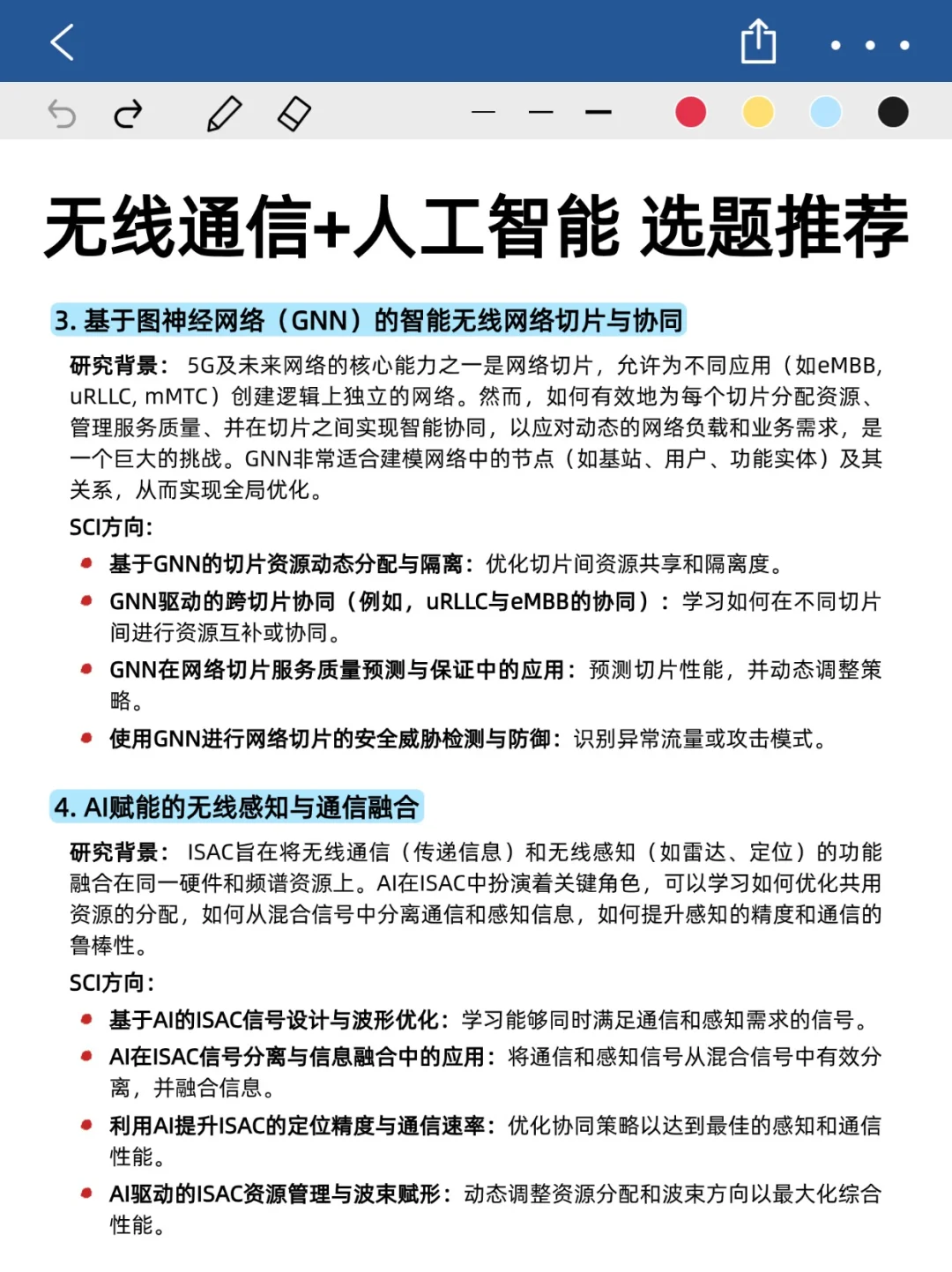 无线通信方向的同学不要再亖磕传统方法了