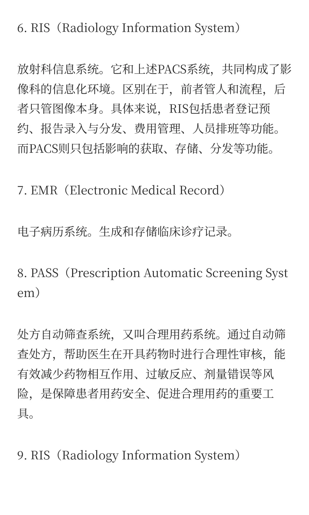 医疗信息化：医院里到底有多少系统？