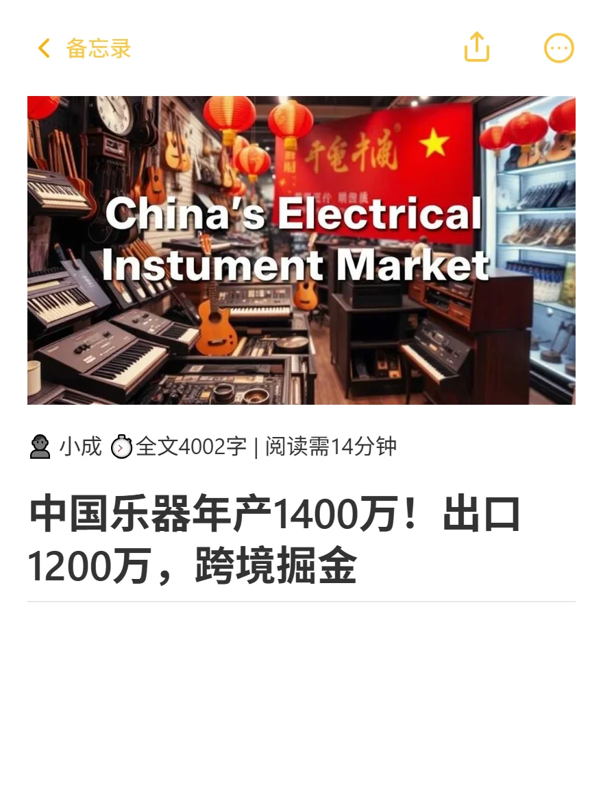 中国乐器年产1400万！出口1200万，