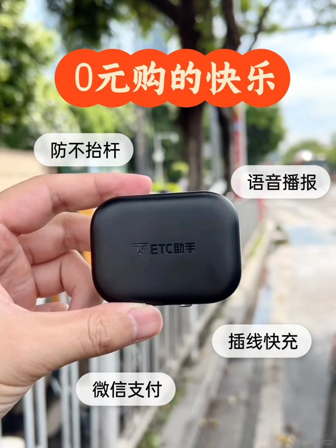 微信ETC官补！0元购+通行95折，双倍真香！