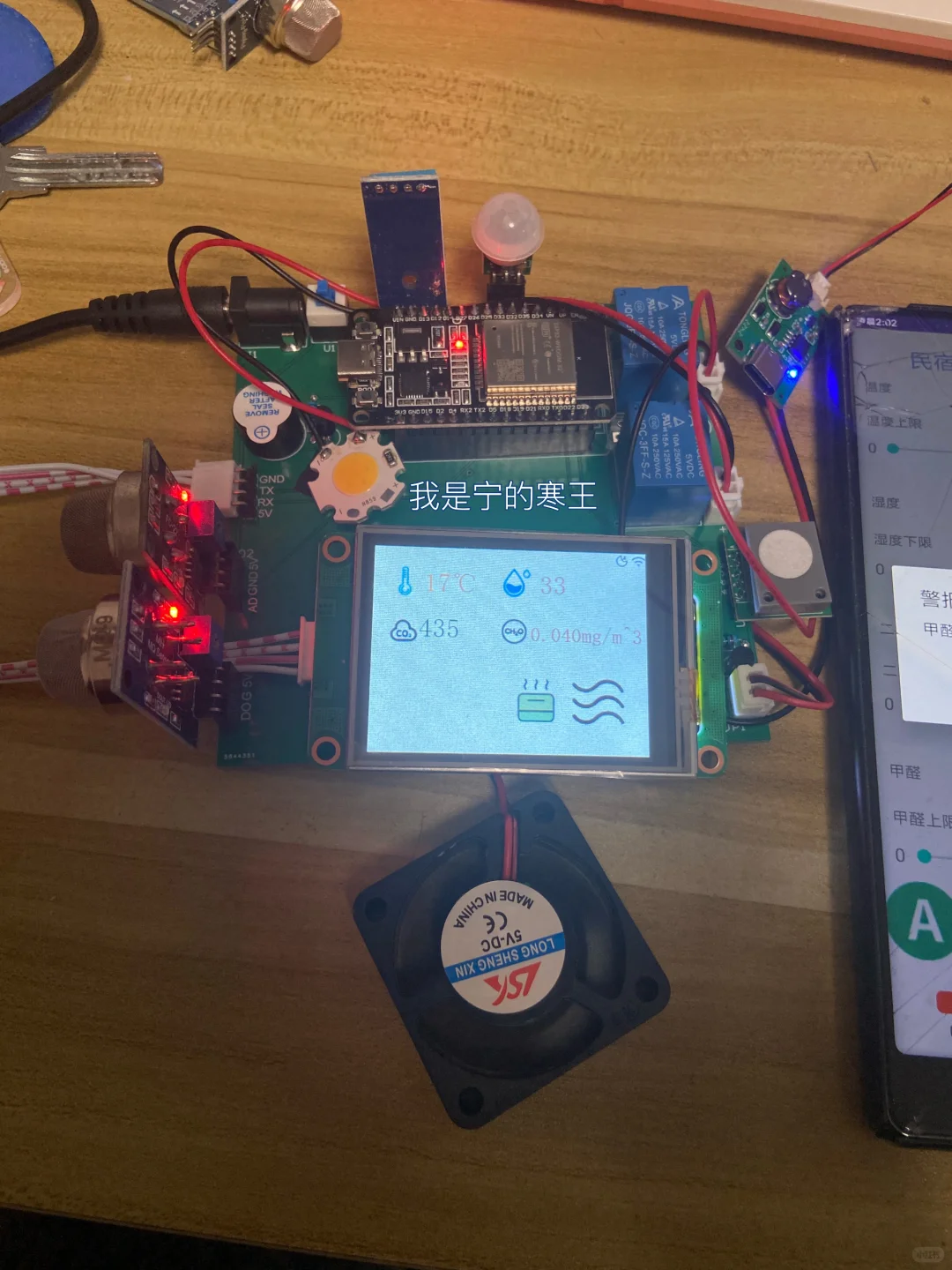 基于ESP32民宿空气监测系统(功能超多版)